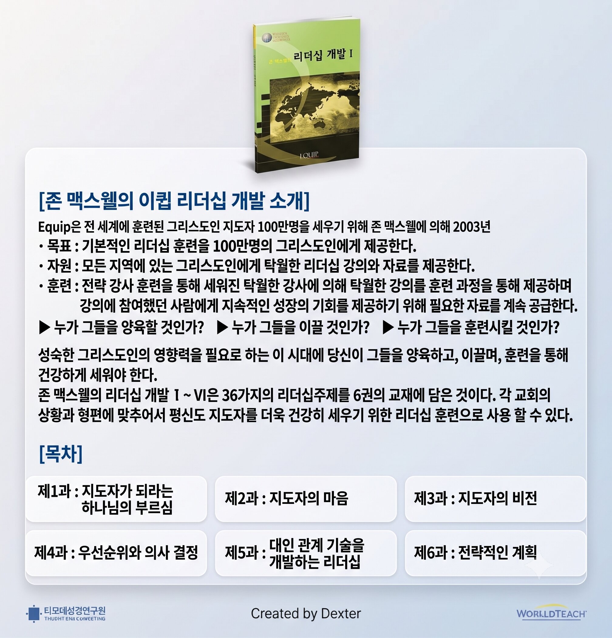 리더십개발 1 교재